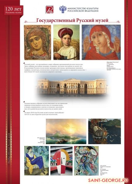 Русский музей. Общая информация о музее